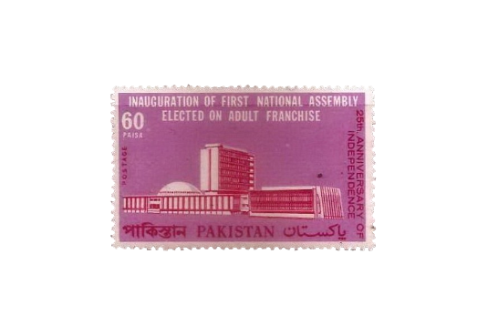 1972 PK335 25th Anniversary of Independence Parliament Building and State Bank of pakistan