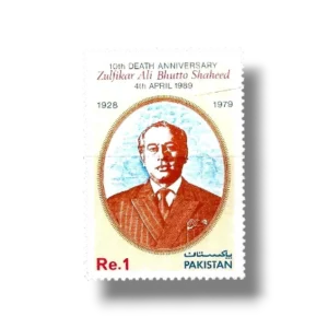 1989 PK761 10th death Anniversery of Zulfikar Ali Bhutto Rs.1