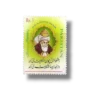 1997 PK1014 Pakistan-Iran Joint Issue Jalal-al-din Moulana Rumi
